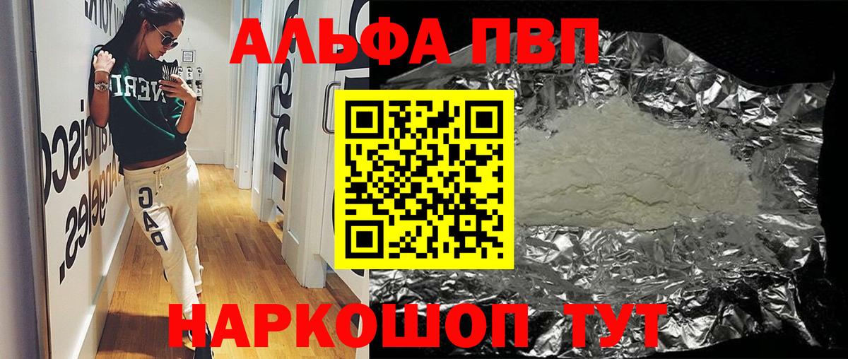 А ПВП мука  А ПВП Соль  Alpha PVP  Вход с VPN  Коломна 