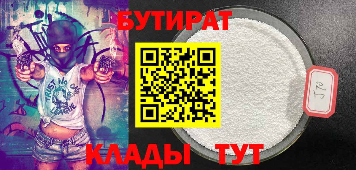Бутират BDO Коломна