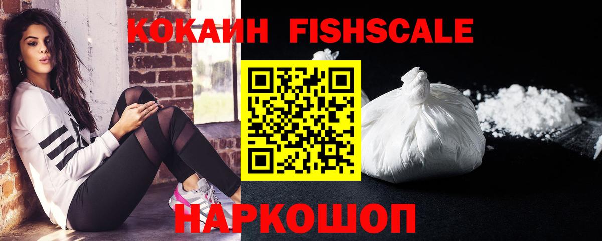 Cocaine FishScale  Вход с VPN  Коломна 