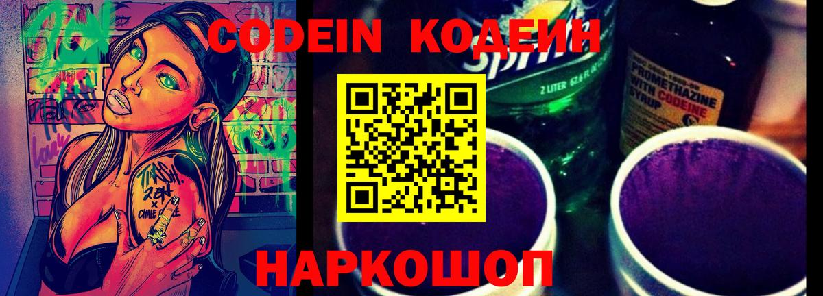 Кодеиновый сироп Lean напиток Lean (лин)  Вход с VPN  Коломна 