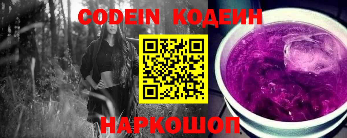 Кодеиновый сироп Lean напиток Lean (лин) Коломна