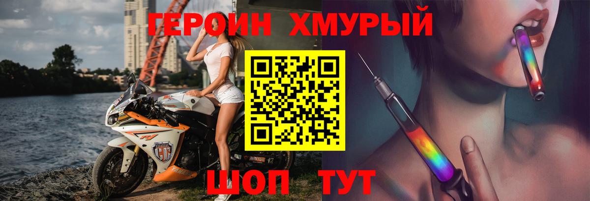 ГЕРОИН  ГЕРОИН Heroin  Вход с VPN  Коломна 