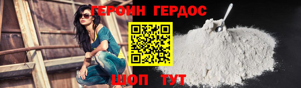 ГЕРОИН Афган Коломна