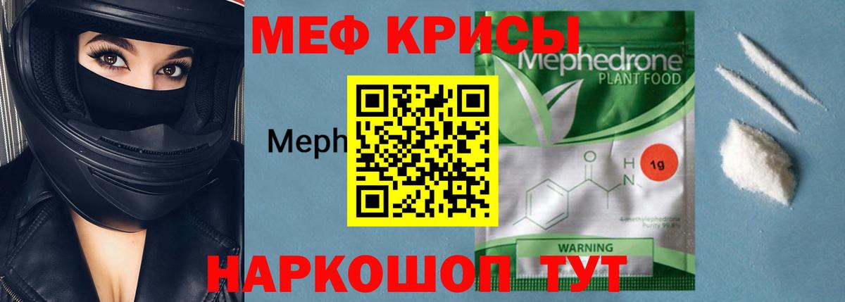 МЕФ кристаллы Коломна