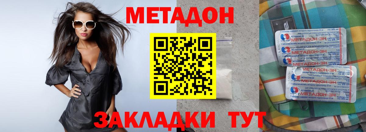 Метадон кристалл Коломна